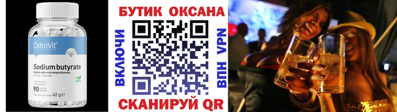 Бутират Butirat  Ростов-на-Дону 