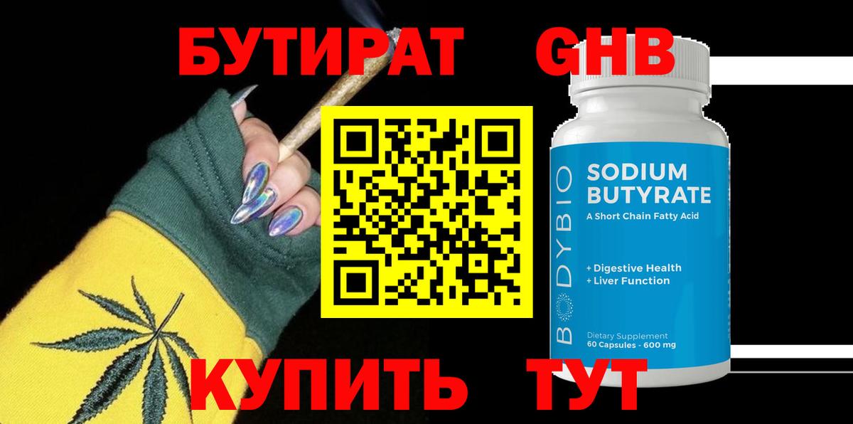 Бутират бутандиол Ростов-на-Дону