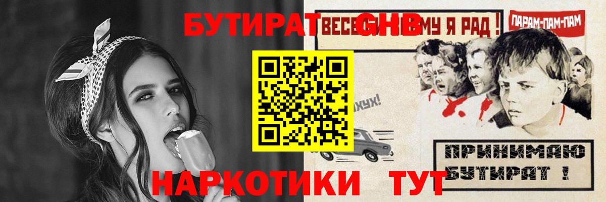 Ростов-на-Дону  Бутират GHB  Вход с VPN 