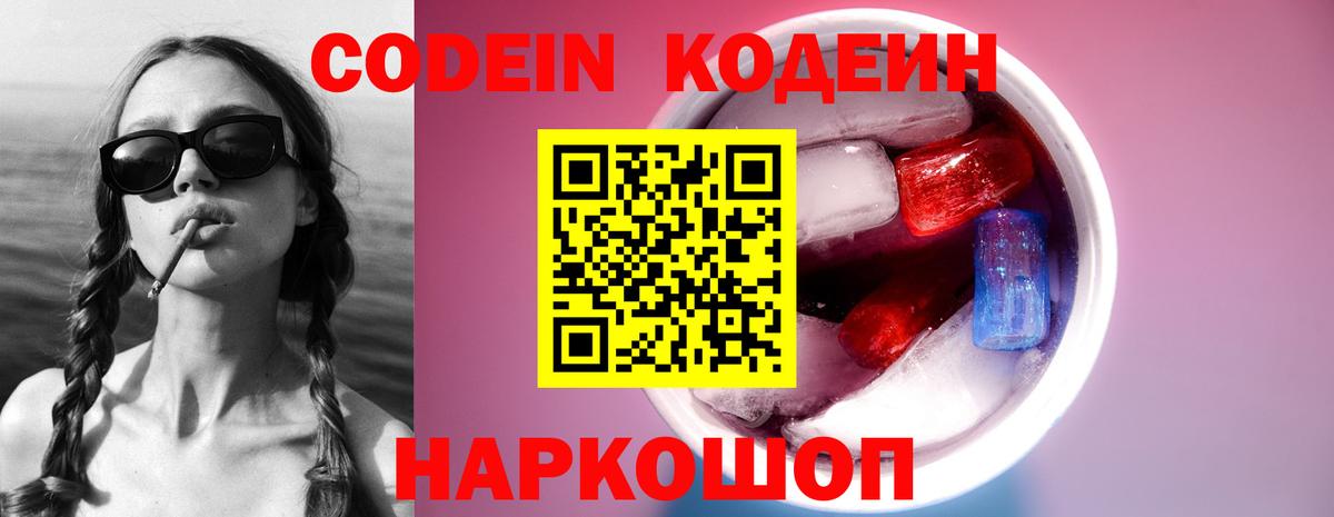 Кодеин Purple Drank  Codein Purple Drank  Вход с VPN  Ростов-на-Дону 