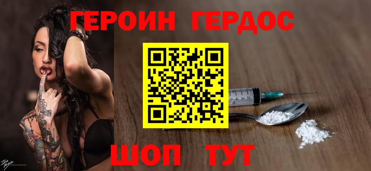 Героин белый Ростов-на-Дону