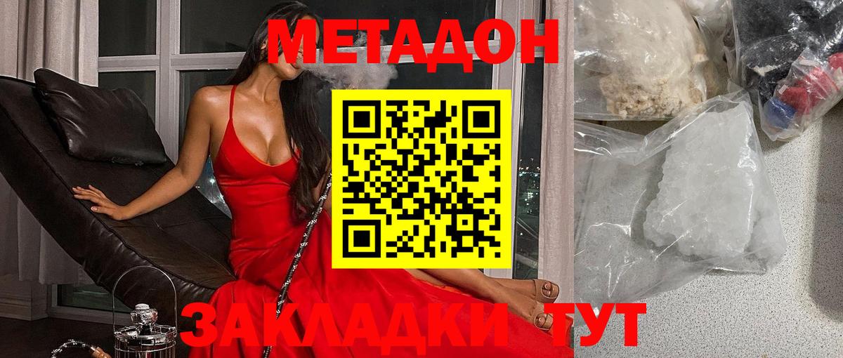 МЕТАДОН methadone Ростов-на-Дону