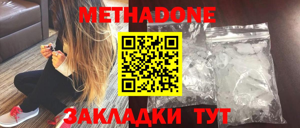 Ростов-на-Дону  Метадон methadone  Вход с VPN 